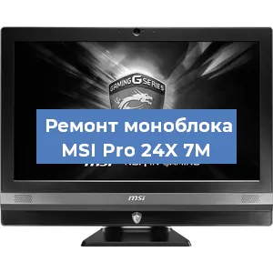 Замена термопасты на моноблоке MSI Pro 24X 7M в Волгограде